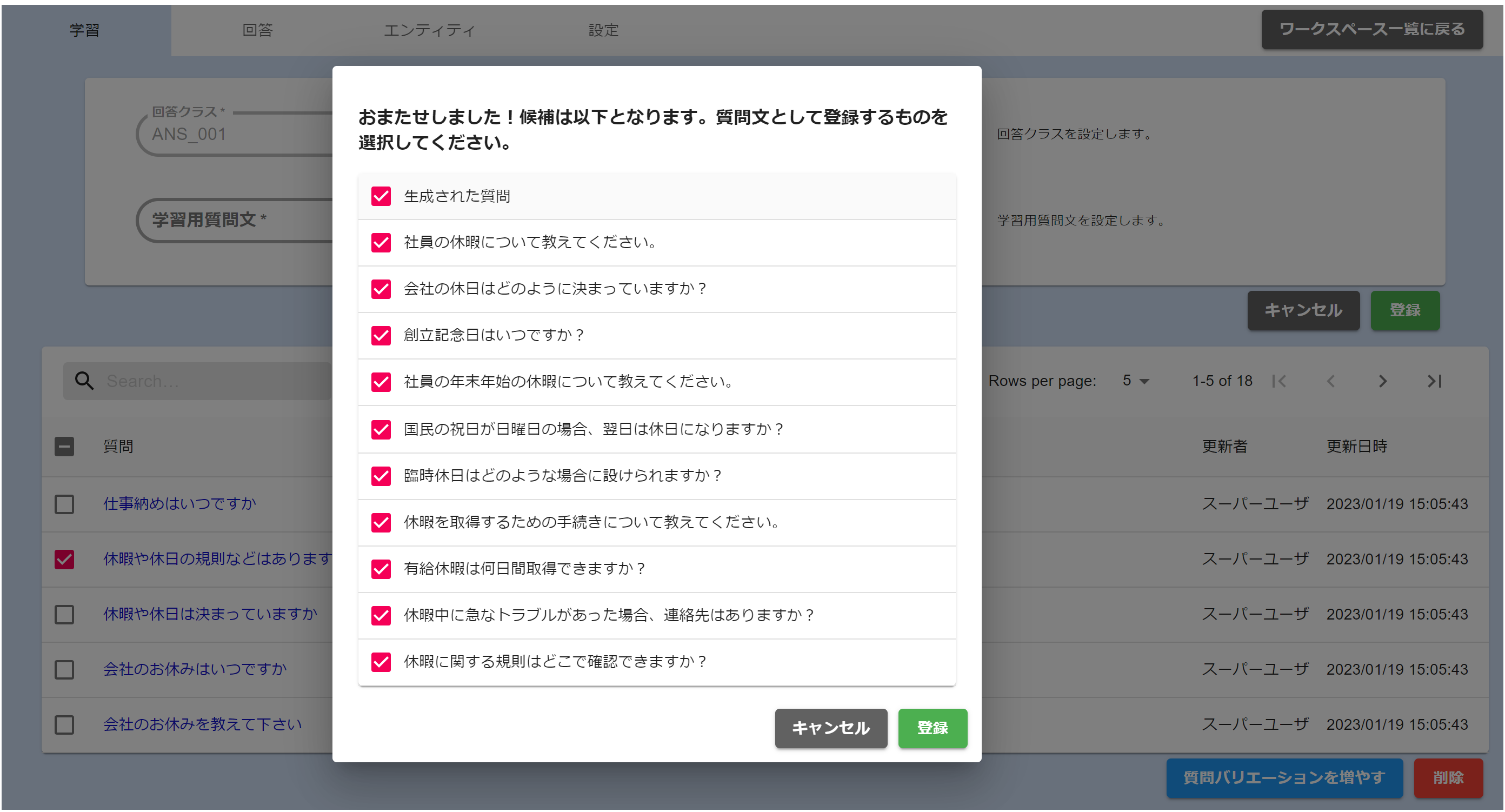質問バリエーションを増やす